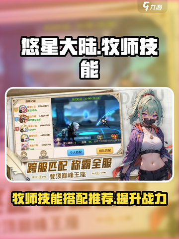 悠星大陆牧师技能分享介绍截图1