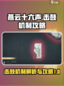 燕云十六声击鼓机制是什么介绍