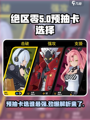 绝区零预抽卡选哪个介绍截图1