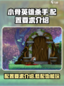 小骨英雄杀手配置高不高介绍