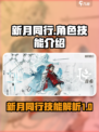 新月同行技能介绍介绍