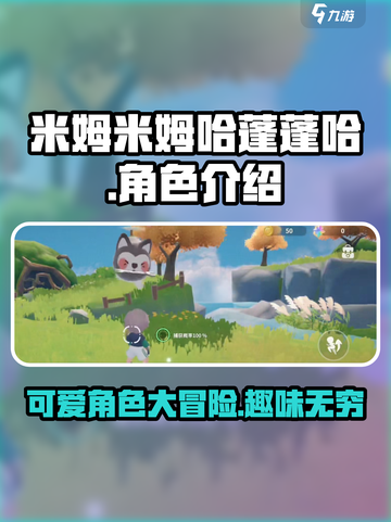 米姆米姆哈蓬蓬哈🔥超趣游戏等你来玩🎉截图1