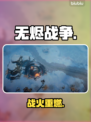 🔥无烬战争竟是国产？真相曝光！💥