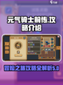 元气骑士前传攻略有哪些介绍