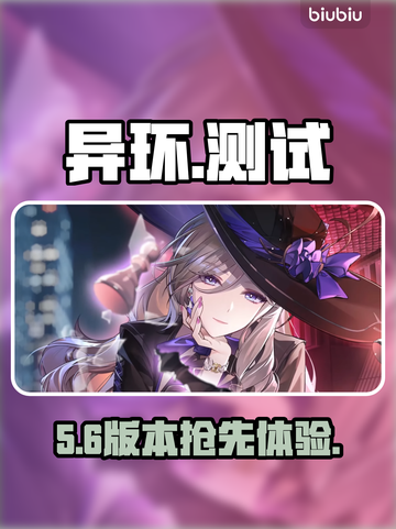 🔥《异环》测试资格秒抢攻略！🎮截图1