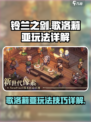 铃兰之剑歌洛莉亚怎么玩介绍