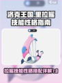 洛克王国世界里拉鳐技能搭配详解介绍