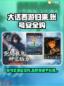 大话西游归来买号APP推荐，安全靠谱🔥