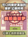 可口的披萨美味的披萨公测时间介绍介绍