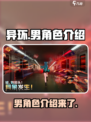 异环有男角色吗介绍