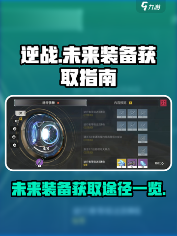 逆战💥未来装备获取途径大揭秘！💎截图1