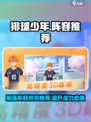 排球少年手游阵容排名介绍