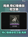 鸣潮✨：奇幻变奏获取攻略大曝光！