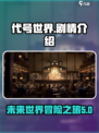 代号世界剧情是什么样的介绍