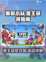 爆裂小队蛮王🔥限时活动🔥快速获取攻略🎮