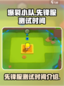 爆裂小队先锋服什么时候开测介绍