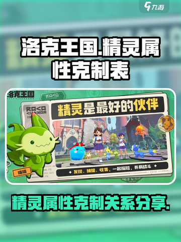 洛克王国世界属性克制表分享介绍截图1