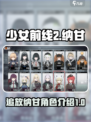 少女前线2追放纳甘是谁介绍