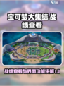 宝可梦大集结怎么看战绩介绍