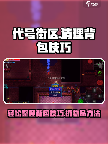 代号街区怎么扔东西介绍截图1