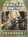吟游战记卡洛琳有什么技能介绍