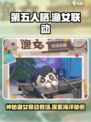 第五人格蛋仔派对联动渔女介绍介绍