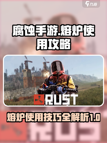 腐蚀手游怎么用熔炉介绍截图1