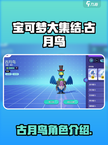 宝可梦大集结🔥古月鸟竟是隐藏大佬！✨截图1