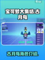 宝可梦大集结🔥古月鸟竟是隐藏大佬！✨