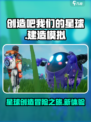 创造吧我们的星球评价怎么样介绍
