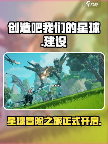 创造吧我们的星球🔥游戏玩法大揭秘🎉截图1