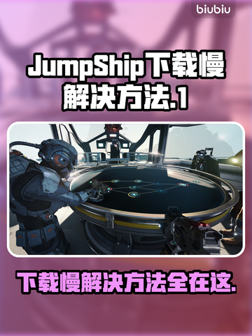 JumpShip下载慢？这个方法让你秒下！🚀🔥截图1
