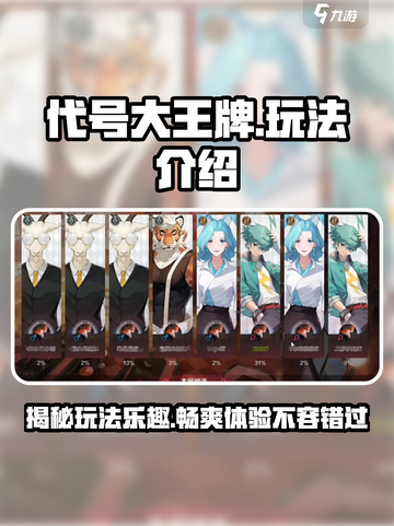 代号大王牌🔥玩法超有趣，不玩简直亏！截图1