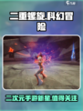 二重螺旋是库洛游戏吗介绍