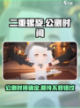 二重螺旋🔥上线时间曝光！公测倒计时⚡