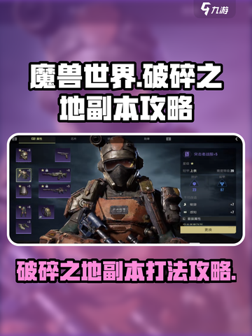 破碎之地副本攻略一览介绍截图1