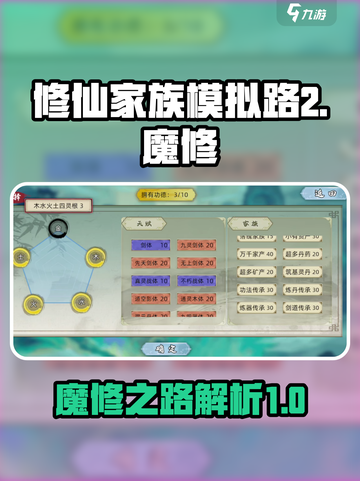 修仙家族模拟路2魔修是谁介绍截图1