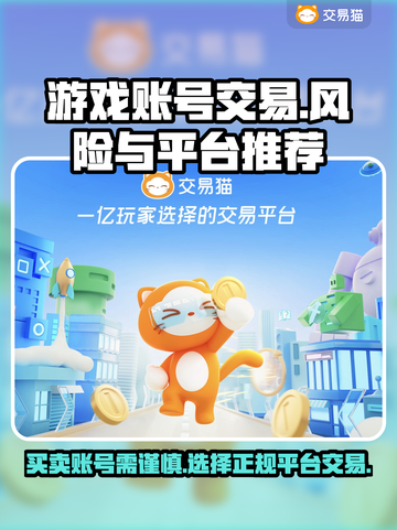 卖王者荣耀账号有风险⚠正规平台在这！🔥截图1