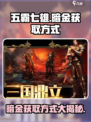 五霸七雄暗金🔥获取秘籍，轻松拥有超简单！