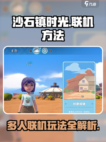 《沙石镇时光》🔥5人联机玩法大揭秘！快来组队冒险吧～截图1