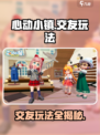 心动小镇交友怎么交介绍