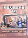 无限大资源怎么获取介绍