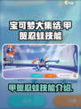 宝可梦大集结甲贺忍蛙技能是什么介绍