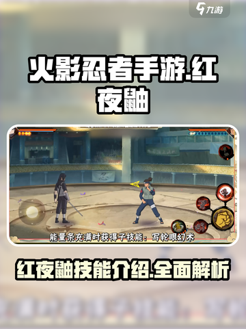 火影忍者手游🔥红夜鼬技能全面解析来了！截图1