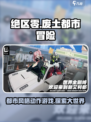 绝区零是什么风格的游戏介绍