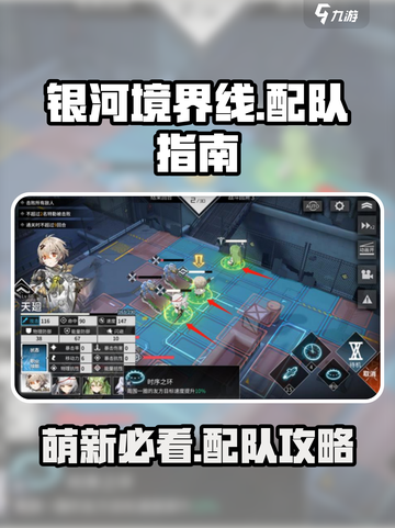 银河境界线配队攻略介绍截图1