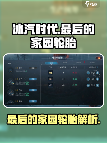 冰汽时代最后的家园轮胎是什么介绍截图1