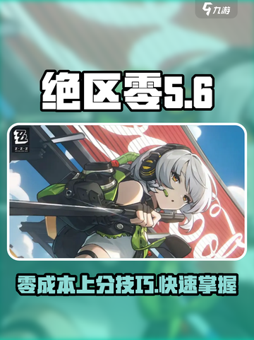 绝区零💥星见雅玩法介绍来啦！🔥新手必看截图1