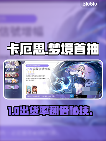 卡厄思梦境首抽必中🔥截图1