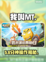 《我叫MT》口袋守卫战🔥超爽策略对决！💥